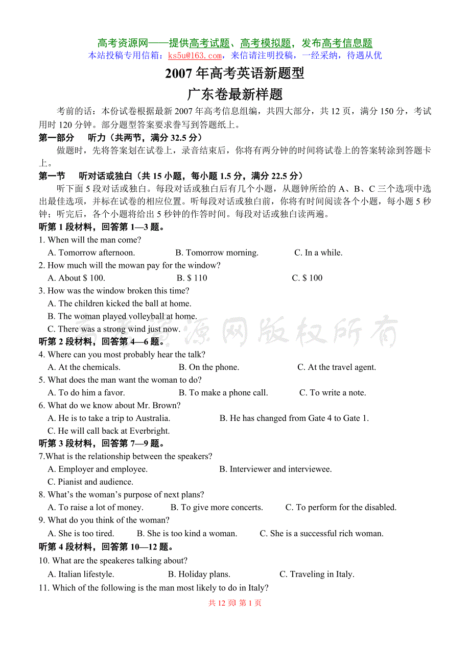 2007年高考英语新题型罗定中学2007届高三第二次模拟考试.doc_第1页