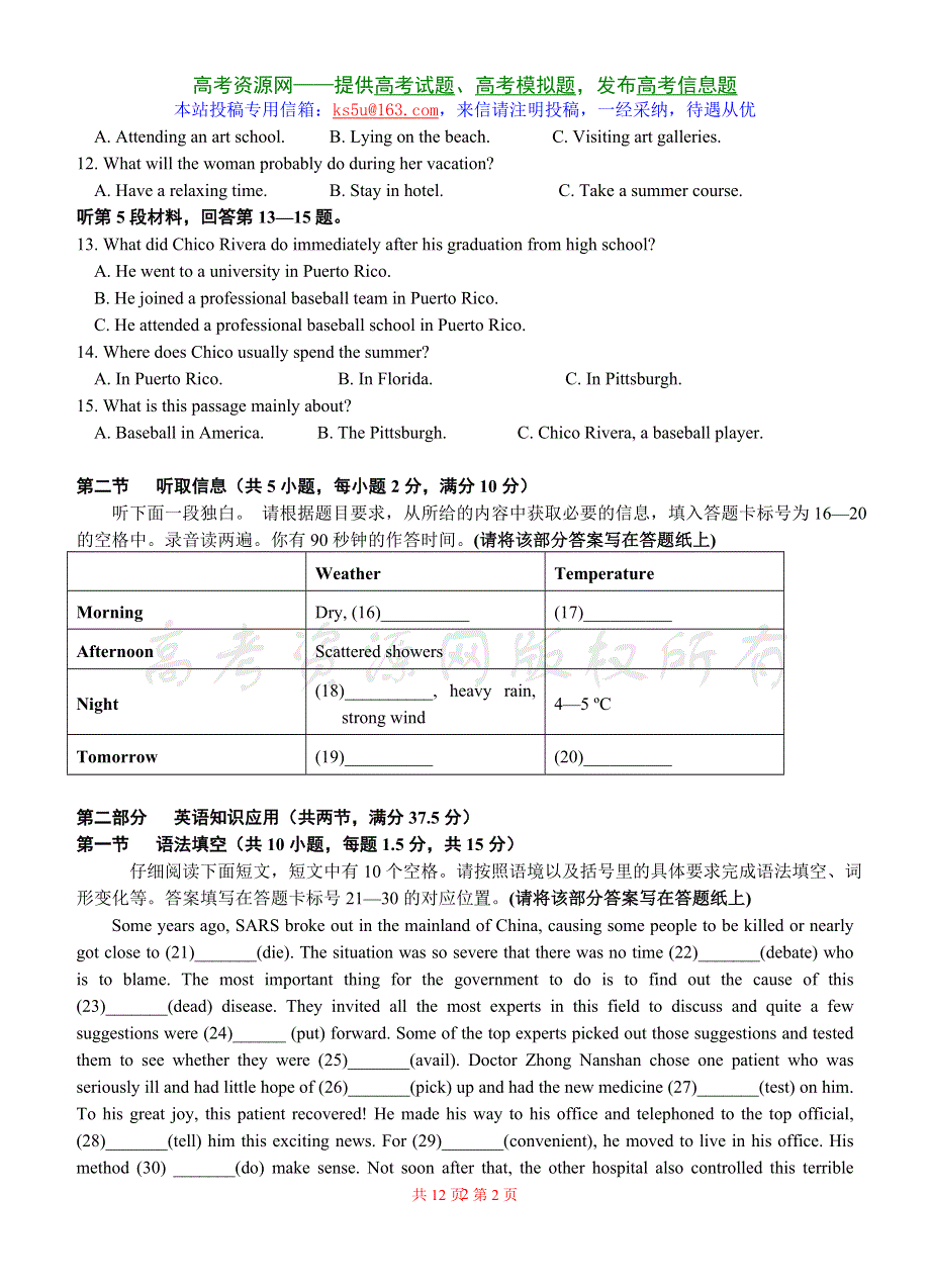 2007年高考英语新题型罗定中学2007届高三第二次模拟考试.doc_第2页