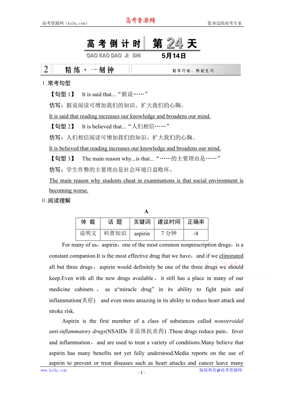 2015高考英语（浙江专用）高考倒计时30天精讲精练一刻钟 第24天.doc_第1页