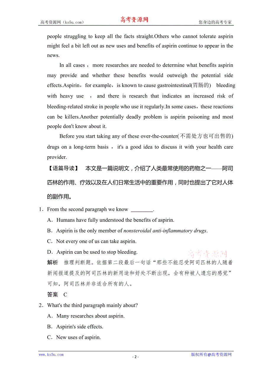 2015高考英语（浙江专用）高考倒计时30天精讲精练一刻钟 第24天.doc_第2页