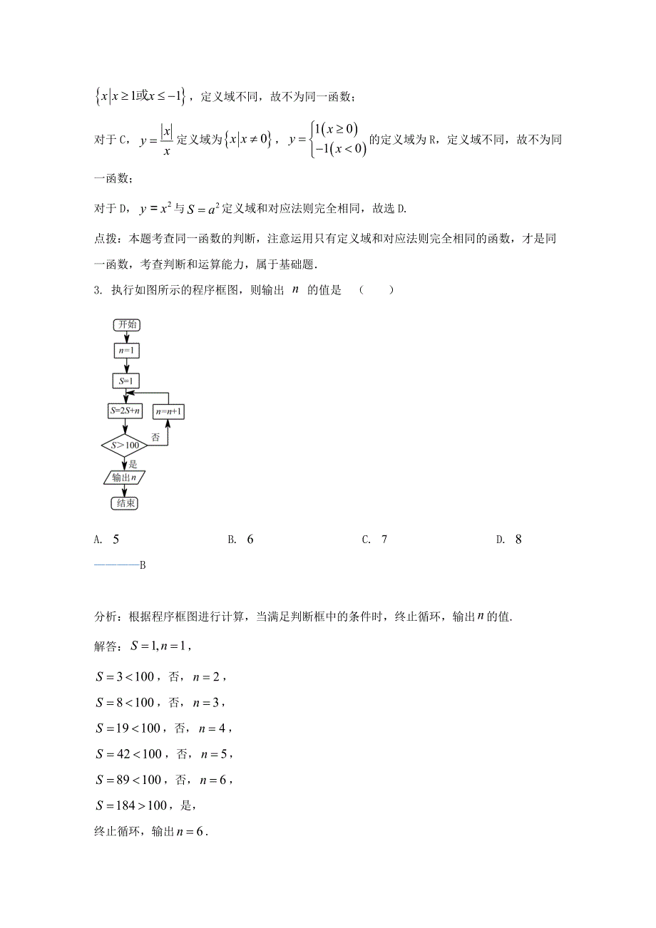 云南省峨山彝族自治县第一中学2020-2021学年高二数学12月月考试题 理（含解析）.doc_第2页