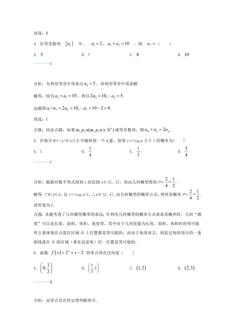 云南省峨山彝族自治县第一中学2020-2021学年高二数学12月月考试题 理（含解析）.doc_第3页