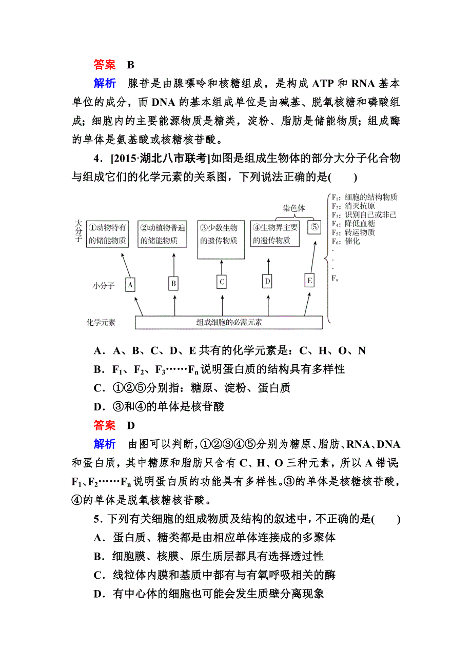 《2017参考》金版教程2016高考生物二轮复习训练：1-1-1 细胞的物质基础 WORD版含解析.doc_第2页