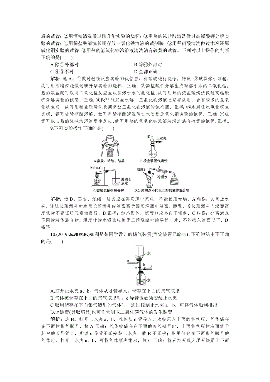 2020版高考化学大一轮精讲人教通用版课后达标检测：1 第1讲 WORD版含解析.doc_第3页