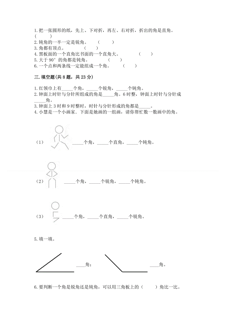 小学二年级数学《角的初步认识》同步练习题及参考答案（精练）.docx_第2页