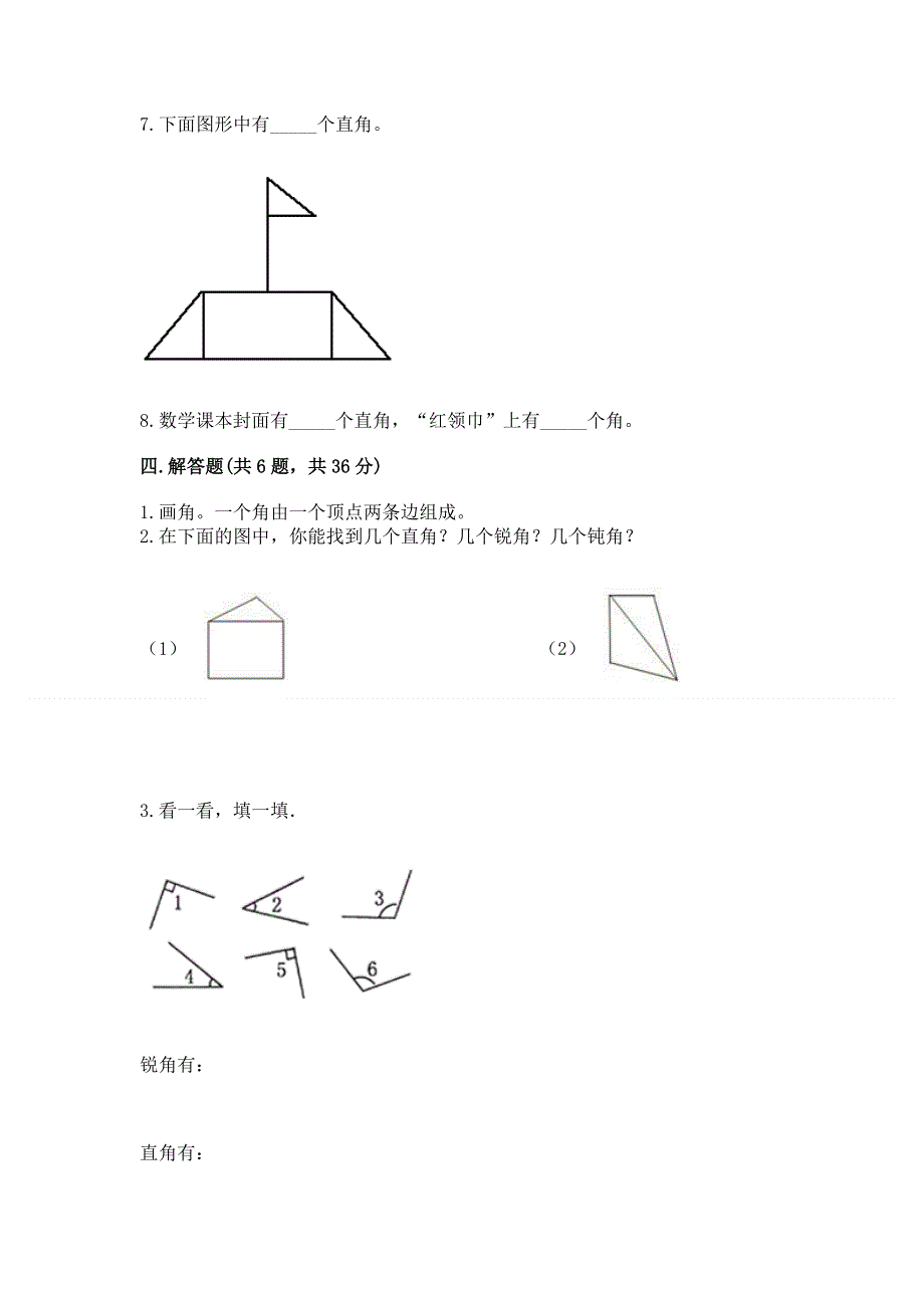 小学二年级数学《角的初步认识》同步练习题及参考答案（精练）.docx_第3页