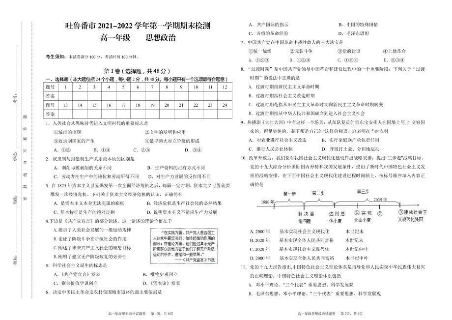 新疆吐鲁番市2021-2022学年高一上学期期末考试 政治 PDF版无答案（可编辑）.pdf_第1页