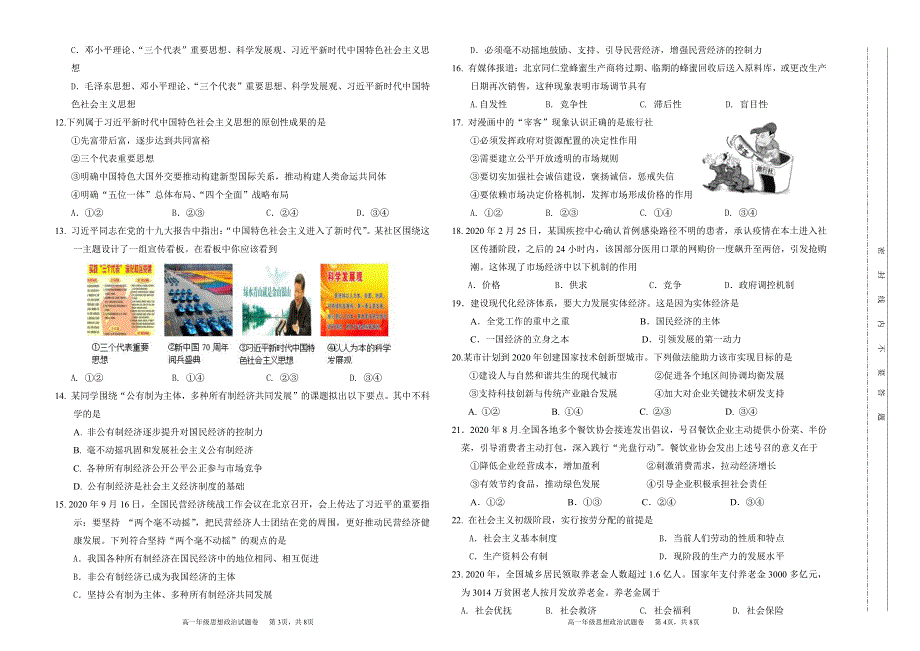 新疆吐鲁番市2021-2022学年高一上学期期末考试 政治 PDF版无答案（可编辑）.pdf_第2页