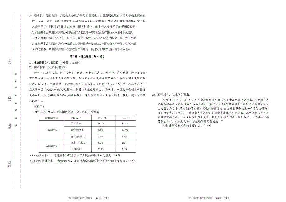 新疆吐鲁番市2021-2022学年高一上学期期末考试 政治 PDF版无答案（可编辑）.pdf_第3页