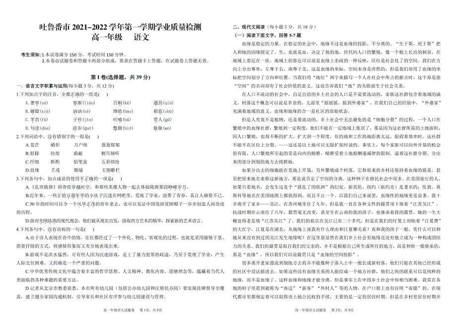 新疆吐鲁番市2021-2022学年高一上学期期末考试 语文 PDF版无答案（可编辑）.pdf_第1页