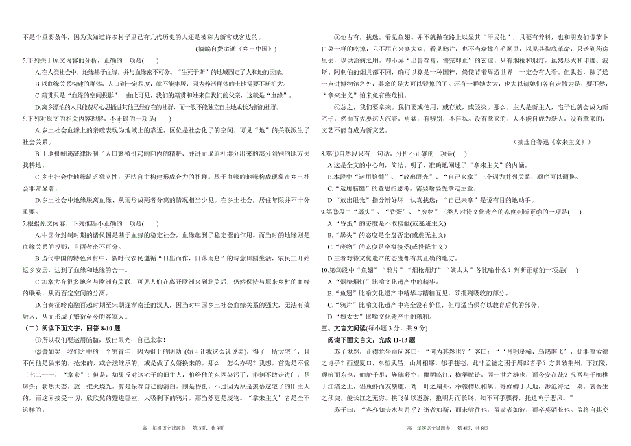 新疆吐鲁番市2021-2022学年高一上学期期末考试 语文 PDF版无答案（可编辑）.pdf_第2页