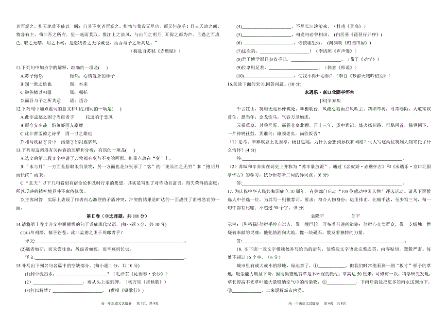 新疆吐鲁番市2021-2022学年高一上学期期末考试 语文 PDF版无答案（可编辑）.pdf_第3页