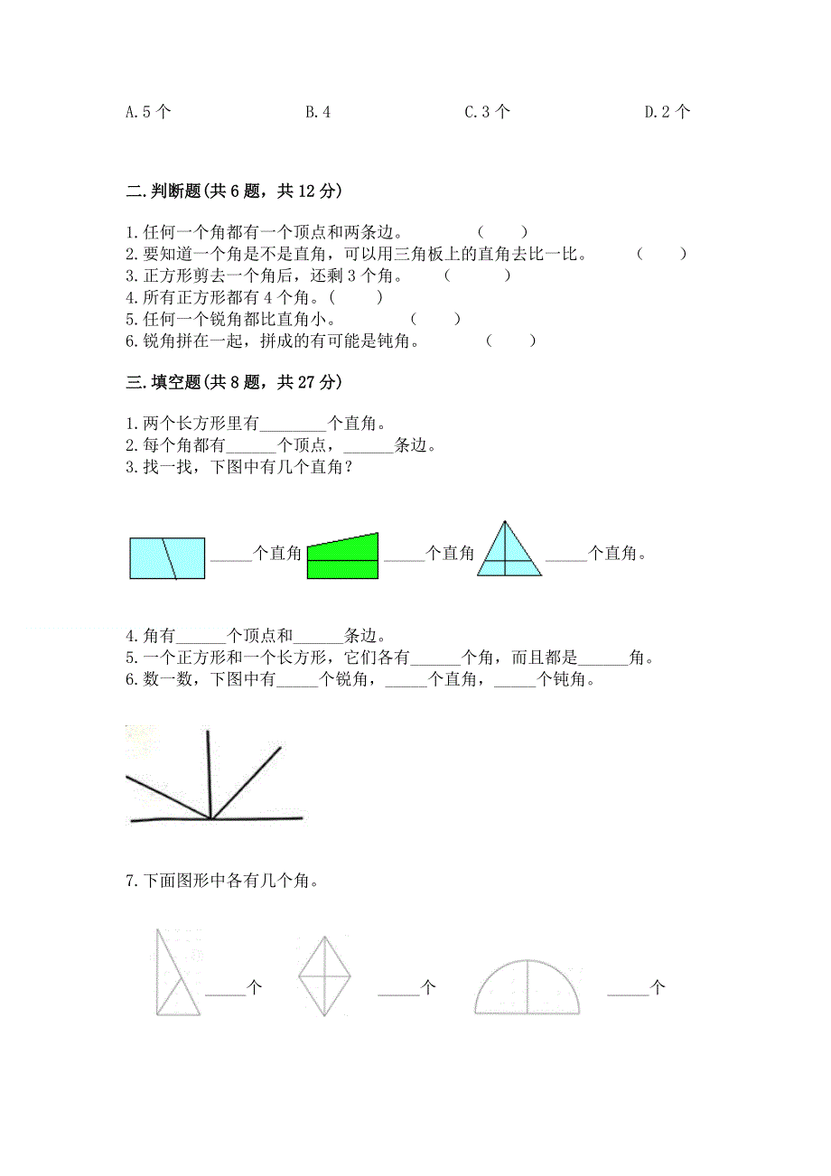 小学二年级数学《角的初步认识》同步练习题ab卷.docx_第2页