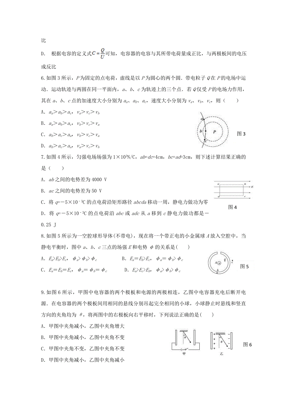 云南省峨山彝族自治县第一中学2020-2021学年高二物理上学期期中试题 理.doc_第2页