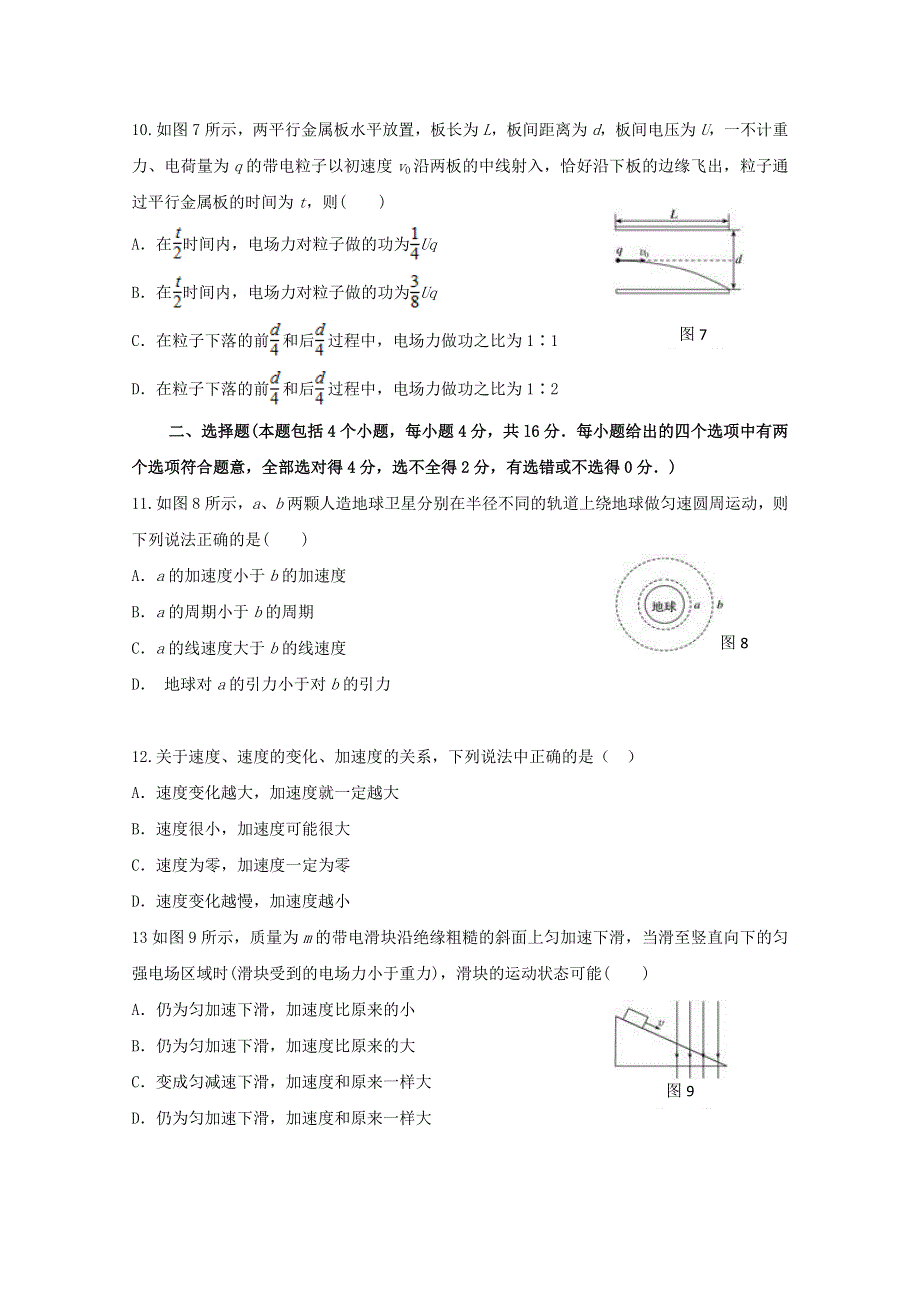 云南省峨山彝族自治县第一中学2020-2021学年高二物理上学期期中试题 理.doc_第3页