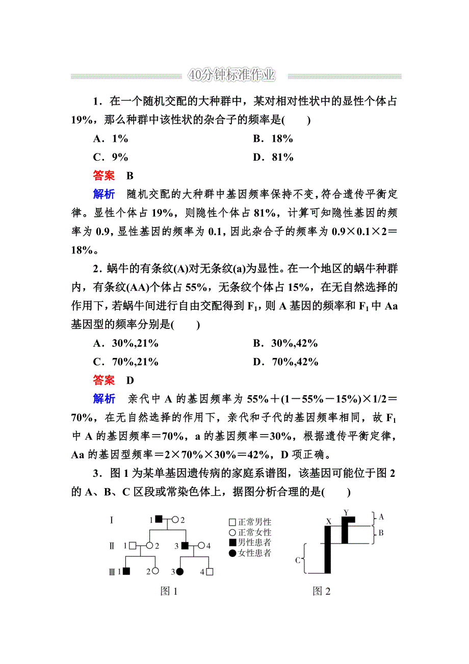 《2017参考》金版教程2016高考生物二轮复习训练：1-4-2 遗传的基本规律和伴性遗传 WORD版含解析.doc_第1页