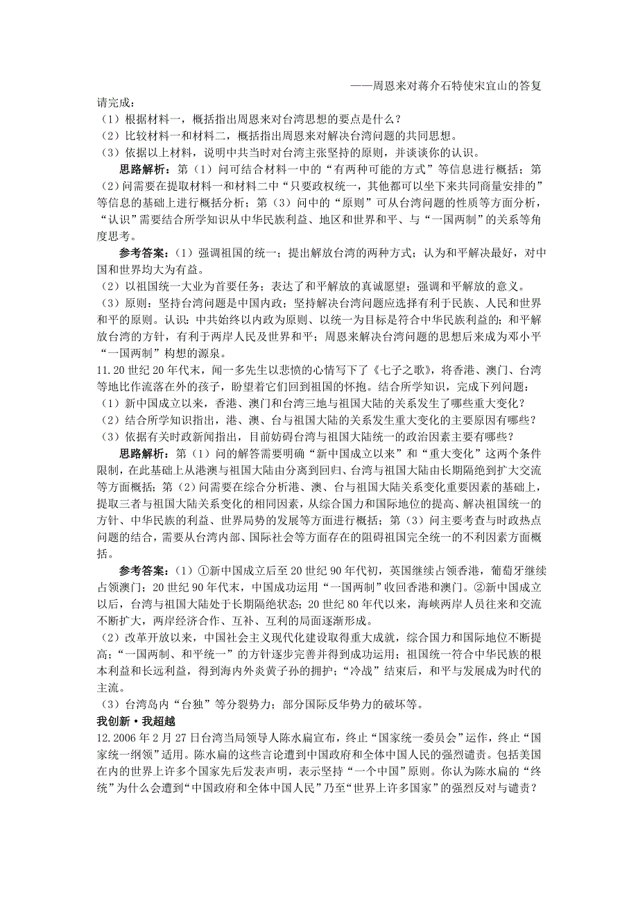 云南省峨山彝族自治县第一中学人教版高一历史必修一自主训练：第22课祖国统一大业 WORD版含答案.doc_第3页