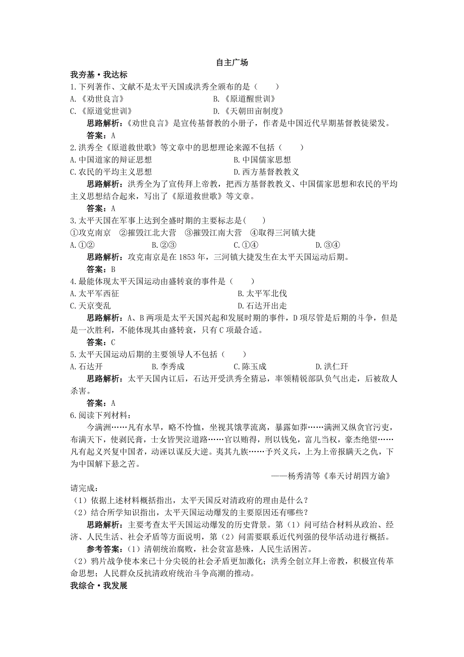 云南省峨山彝族自治县第一中学人教版高一历史必修一自主训练：第11课太平天国运动 WORD版含答案.doc_第1页