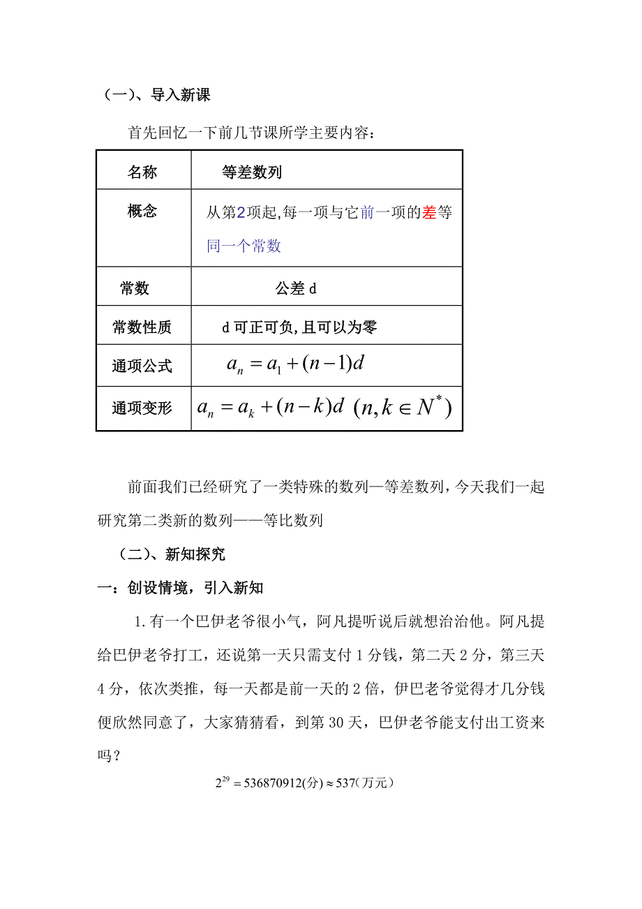 云南省峨山彝族自治县第一中学人教A版高中数学必修五教案：2-4等比数列（第1课时） .doc_第2页