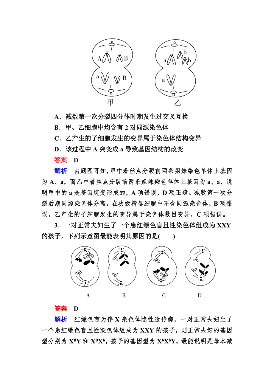 《2017参考》金版教程2016高考生物二轮复习训练：1-4-3 生物的变异与进化 WORD版含解析.doc_第2页