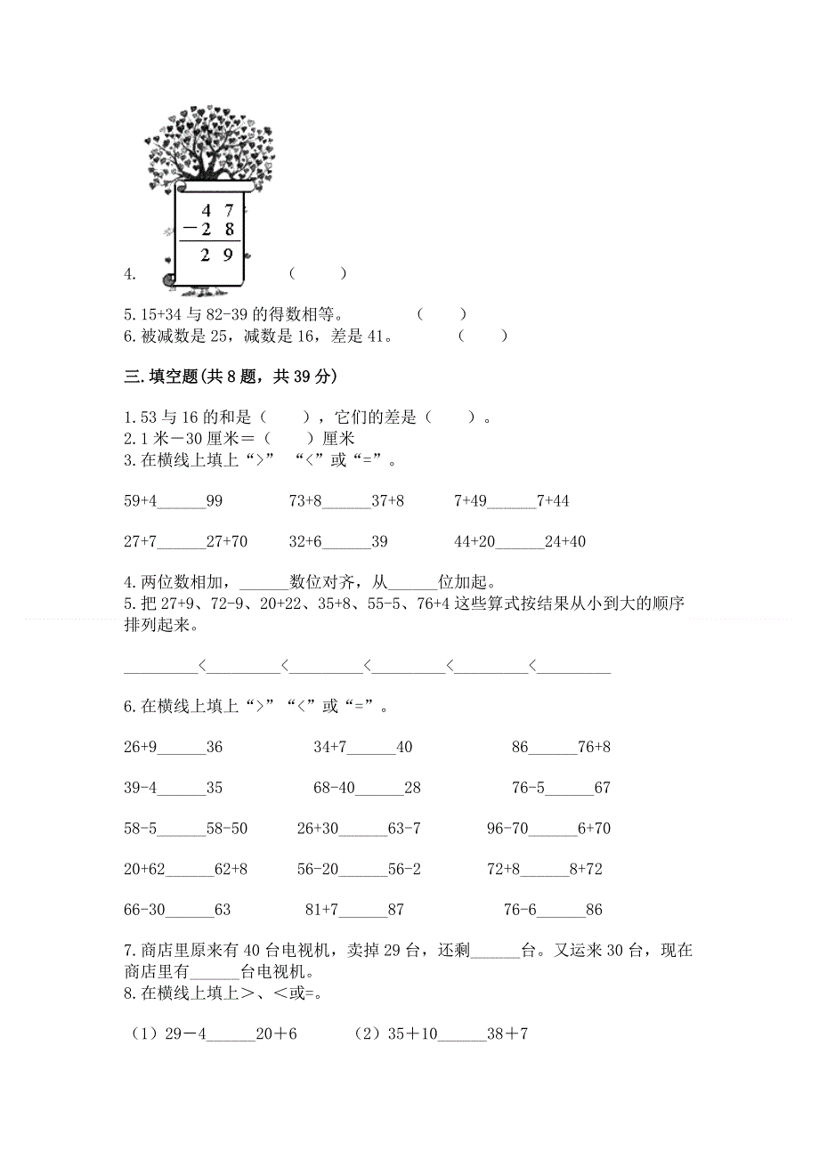 小学二年级数学100以内的加法和减法练习题（重点）.docx_第2页