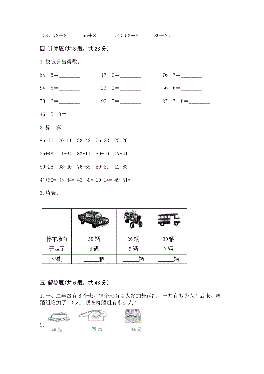 小学二年级数学100以内的加法和减法练习题（重点）.docx_第3页