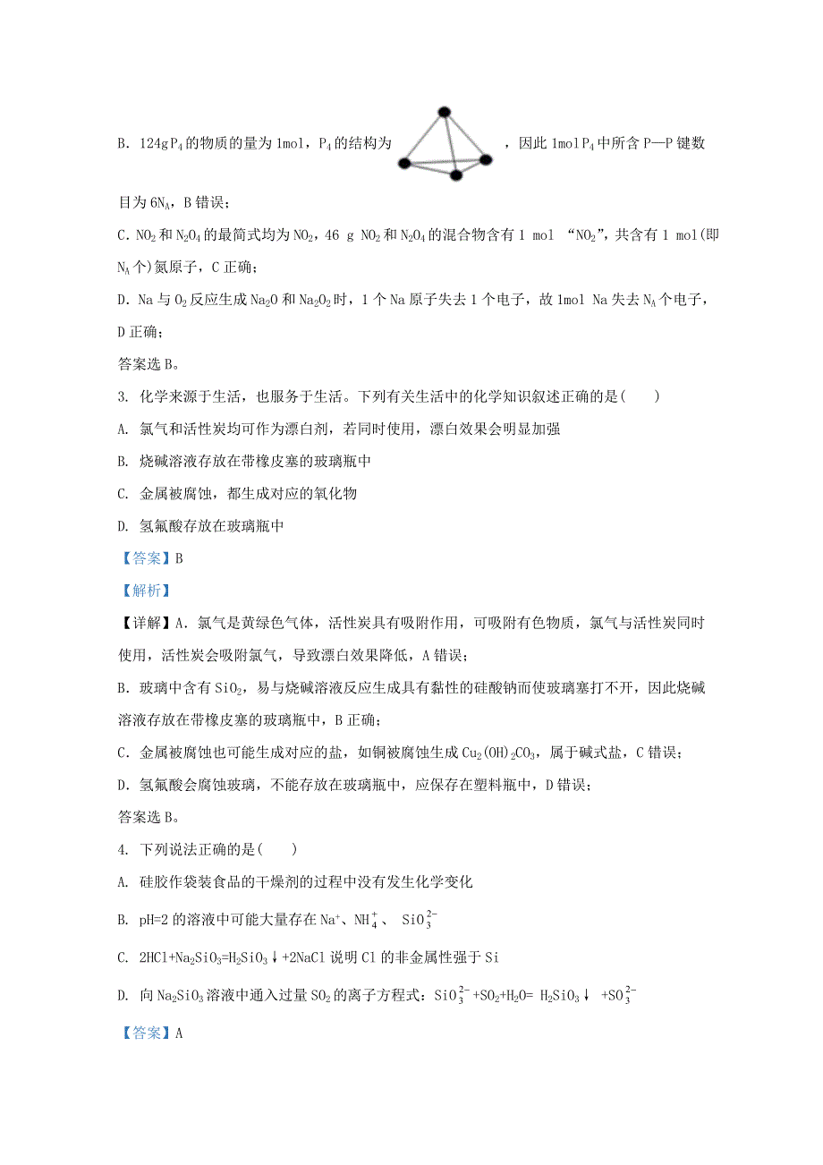 新疆吾尔自治区乌鲁木齐市第七十中学、哈密二中2019-2020学年高二化学下学期期末考试试题（含解析）.doc_第2页