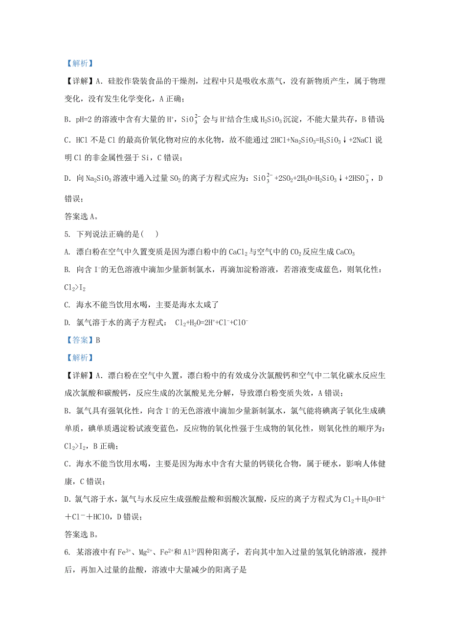 新疆吾尔自治区乌鲁木齐市第七十中学、哈密二中2019-2020学年高二化学下学期期末考试试题（含解析）.doc_第3页