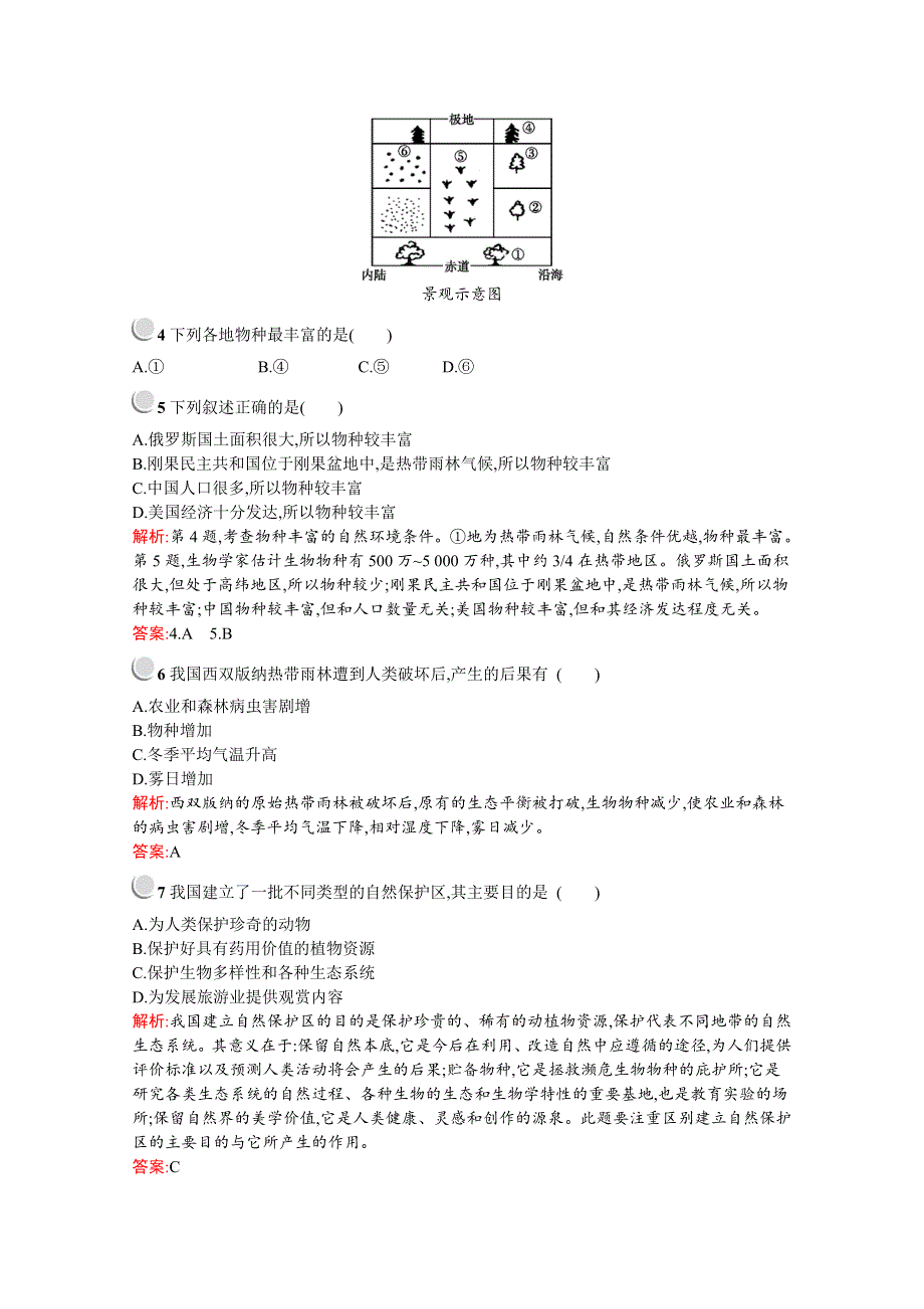 2019版地理人教版选修6训练：第四章　第四节　生物多样性保护 .docx_第2页