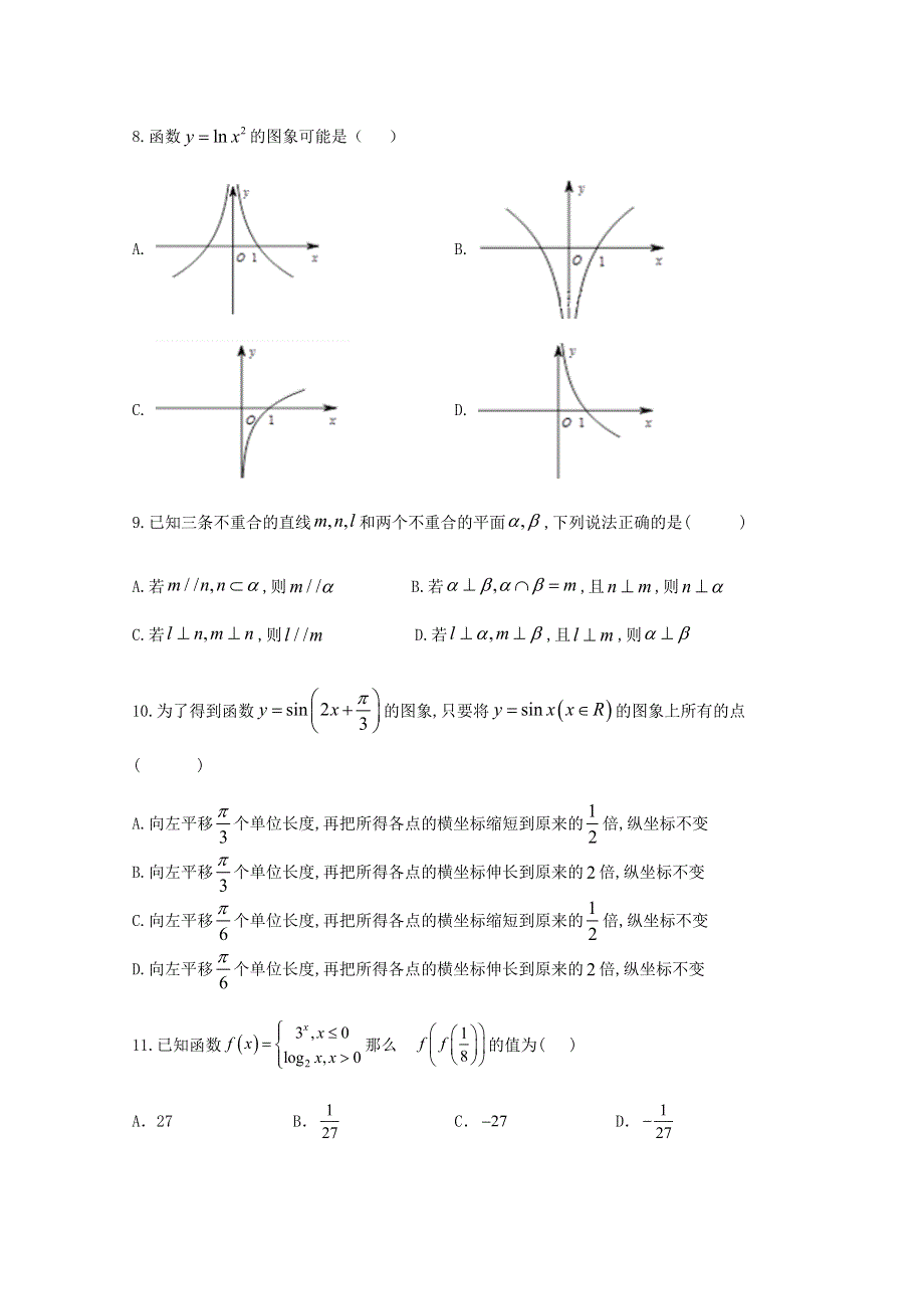 云南省峨山彝族自治县第一中学2020-2021学年高二数学上学期期中试题 理.doc_第3页