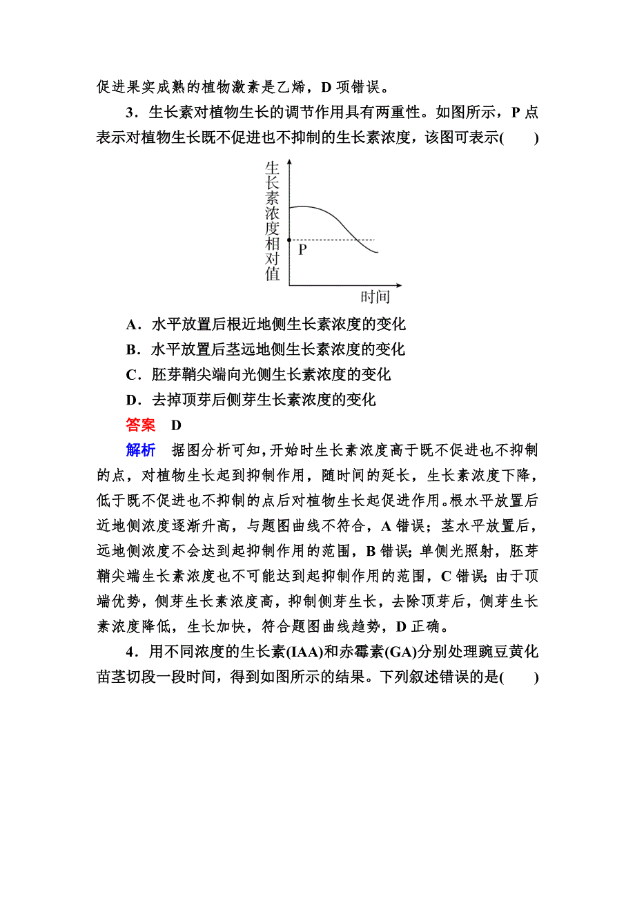 《2017参考》金版教程2016高考生物二轮复习训练：1-5-3 植物的激素调节 WORD版含解析.doc_第2页