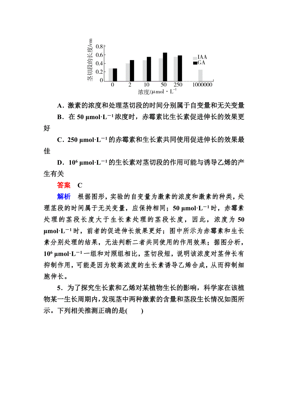 《2017参考》金版教程2016高考生物二轮复习训练：1-5-3 植物的激素调节 WORD版含解析.doc_第3页