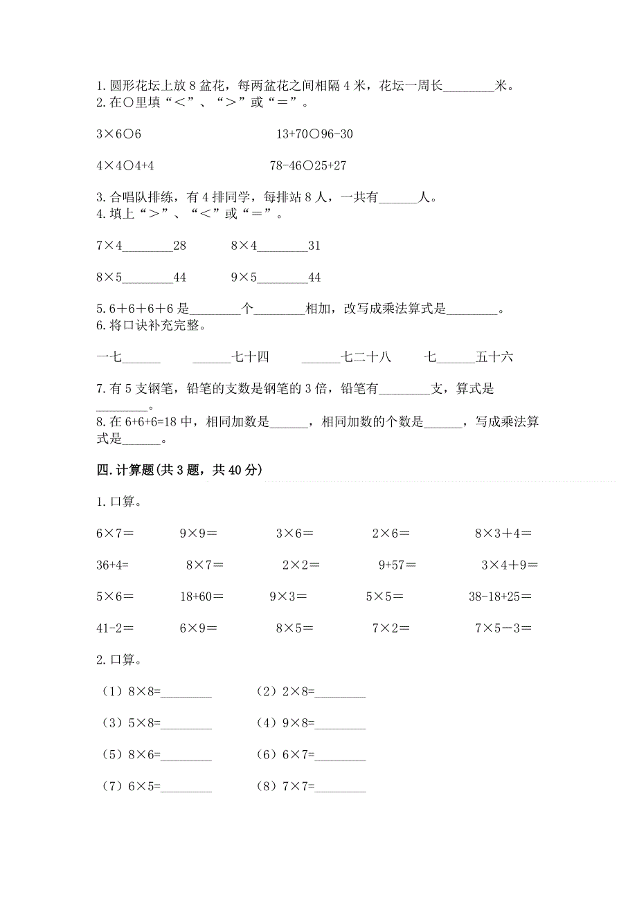 小学二年级数学《表内乘法》易错题有完整答案.docx_第2页