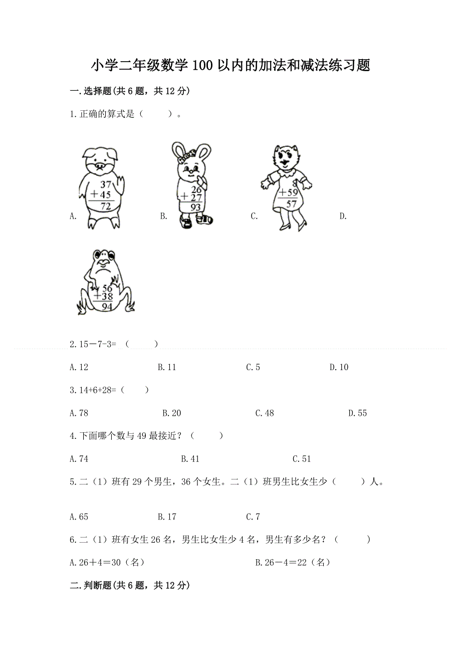 小学二年级数学100以内的加法和减法练习题（重点班）.docx_第1页