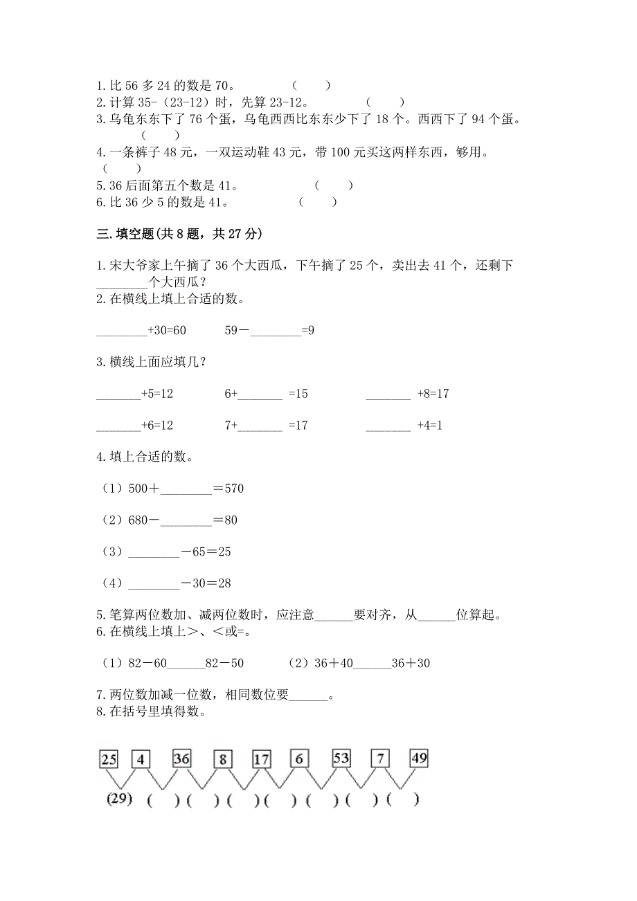 小学二年级数学100以内的加法和减法练习题（重点班）.docx_第2页