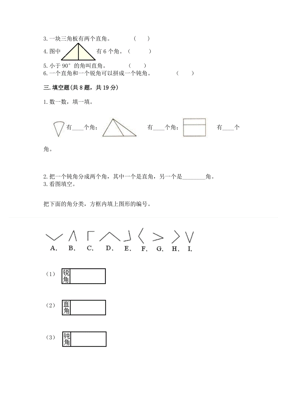 小学二年级数学《角的初步认识》同步练习题及参考答案（预热题）.docx_第2页