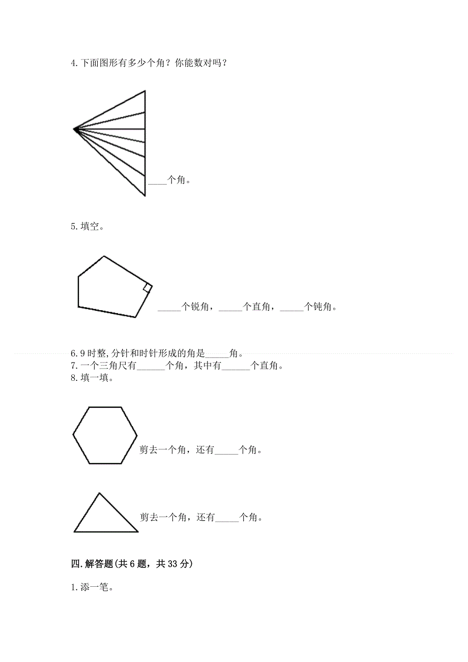 小学二年级数学《角的初步认识》同步练习题及参考答案（预热题）.docx_第3页