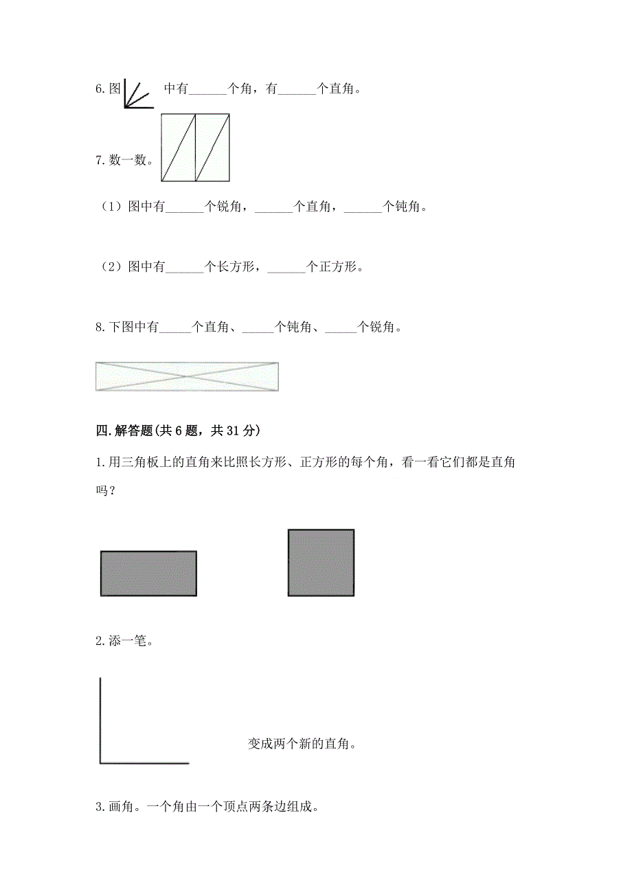 小学二年级数学《角的初步认识》同步练习题及参考答案（能力提升）.docx_第3页