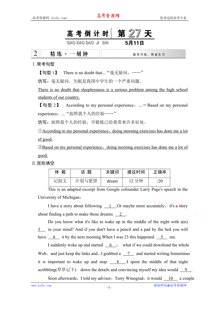 2015高考英语（浙江专用）高考倒计时30天精讲精练一刻钟 第27天.doc_第1页