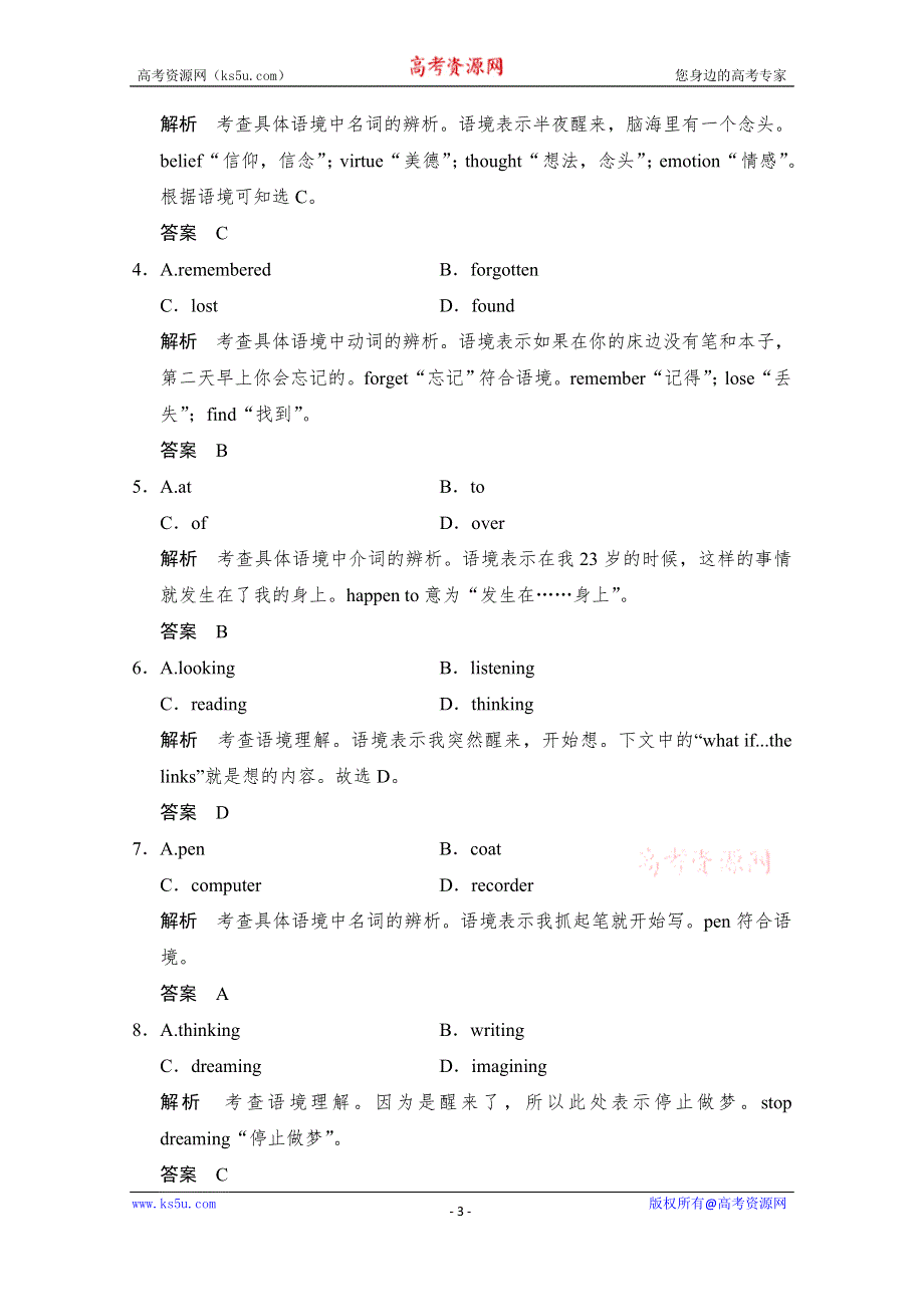 2015高考英语（浙江专用）高考倒计时30天精讲精练一刻钟 第27天.doc_第3页