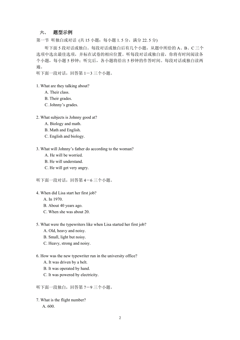 2007年高考试题——广东省英语科考试说明.doc_第2页