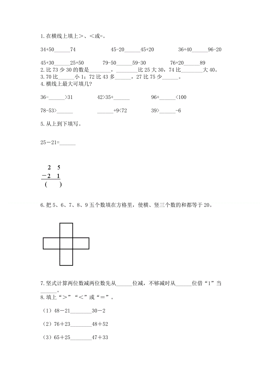 小学二年级数学100以内的加法和减法练习题（达标题）word版.docx_第2页