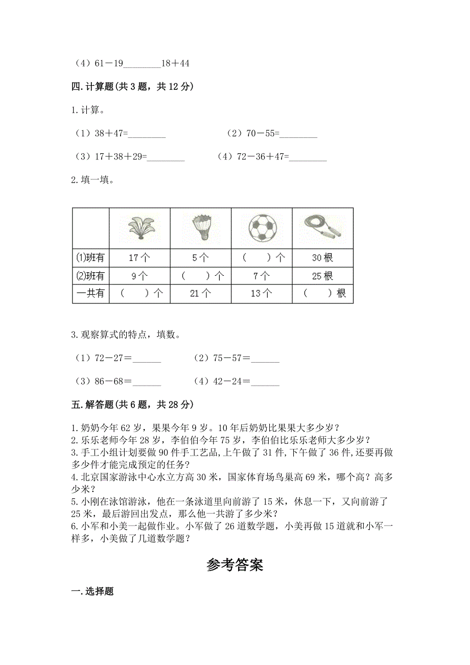 小学二年级数学100以内的加法和减法练习题（达标题）word版.docx_第3页