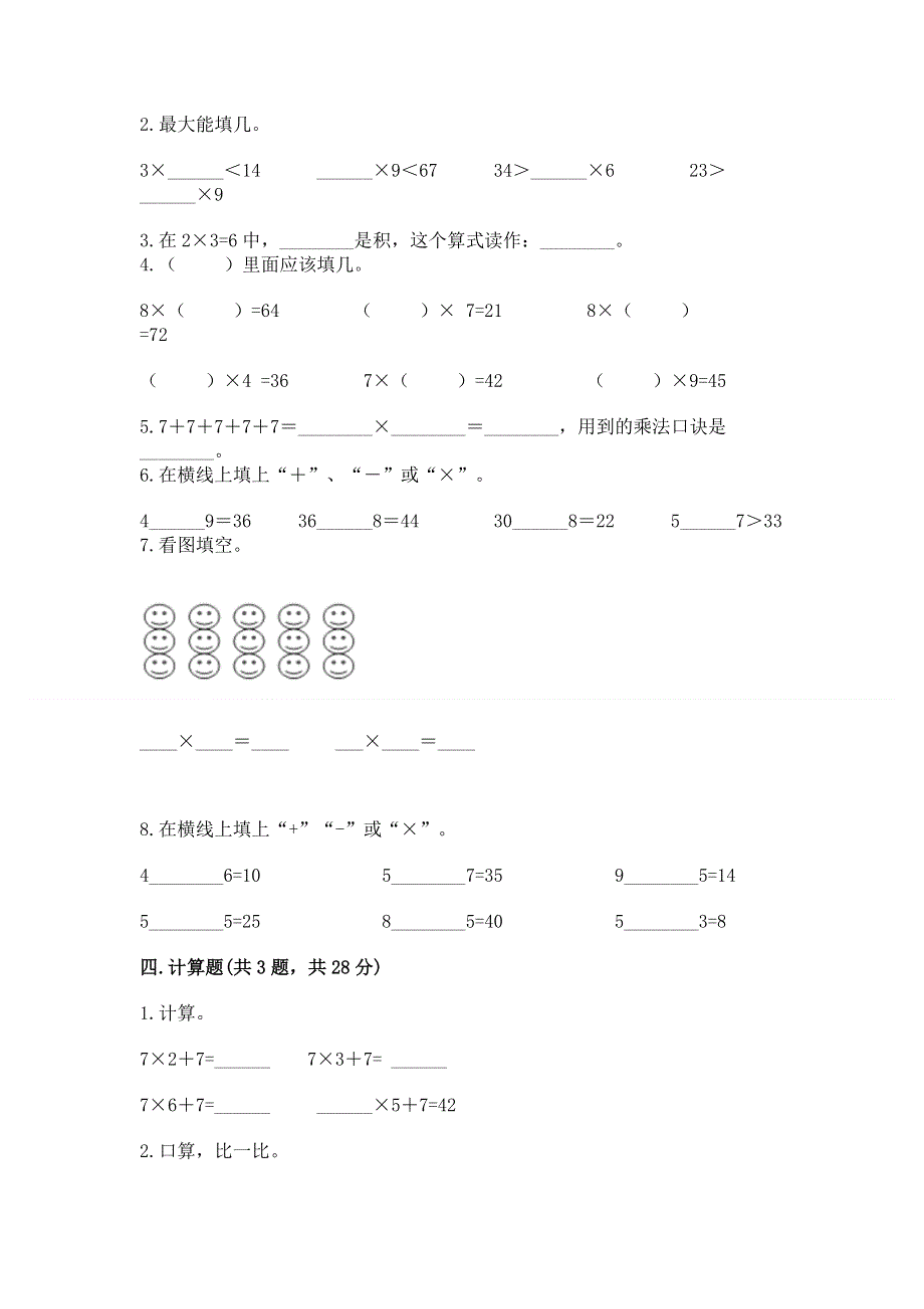 小学二年级数学《表内乘法》易错题有答案解析.docx_第2页