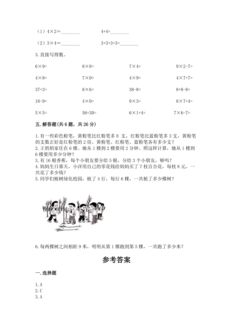 小学二年级数学《表内乘法》易错题有答案解析.docx_第3页