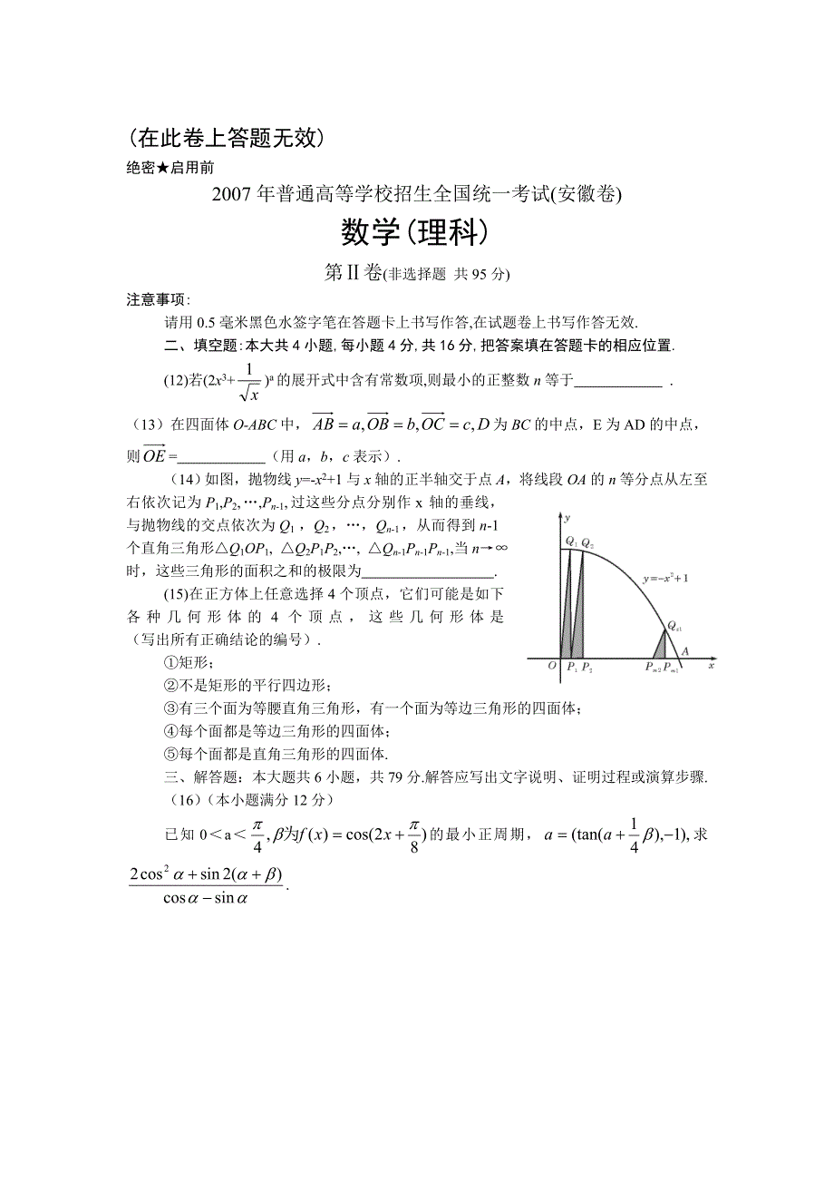 2007年高考试题——安徽卷数学（理科）.doc_第2页