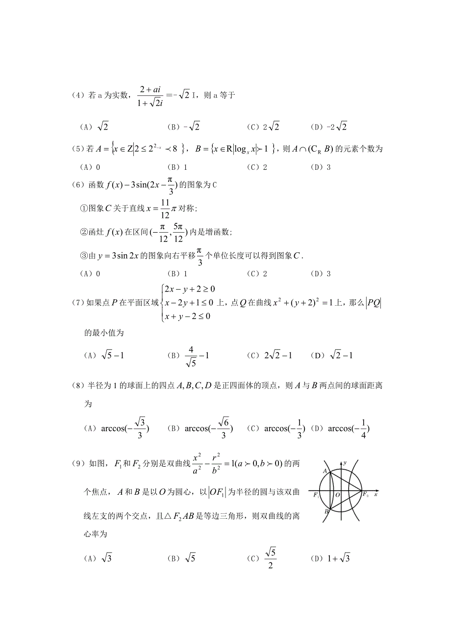 2007年高考试题——安徽卷数学（理科）.doc_第3页