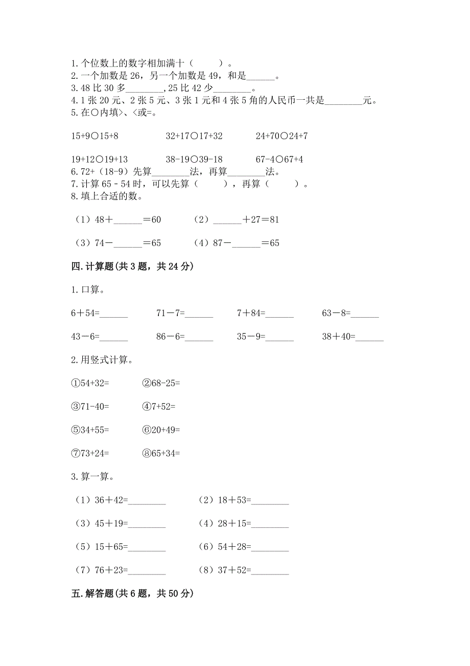 小学二年级数学100以内的加法和减法练习题（轻巧夺冠）.docx_第2页