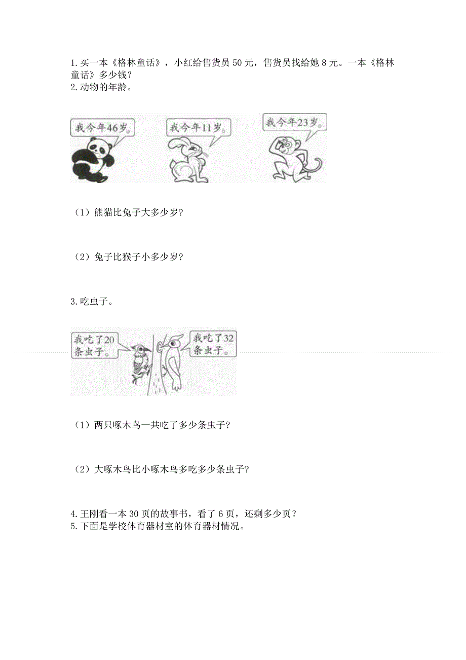 小学二年级数学100以内的加法和减法练习题（轻巧夺冠）.docx_第3页