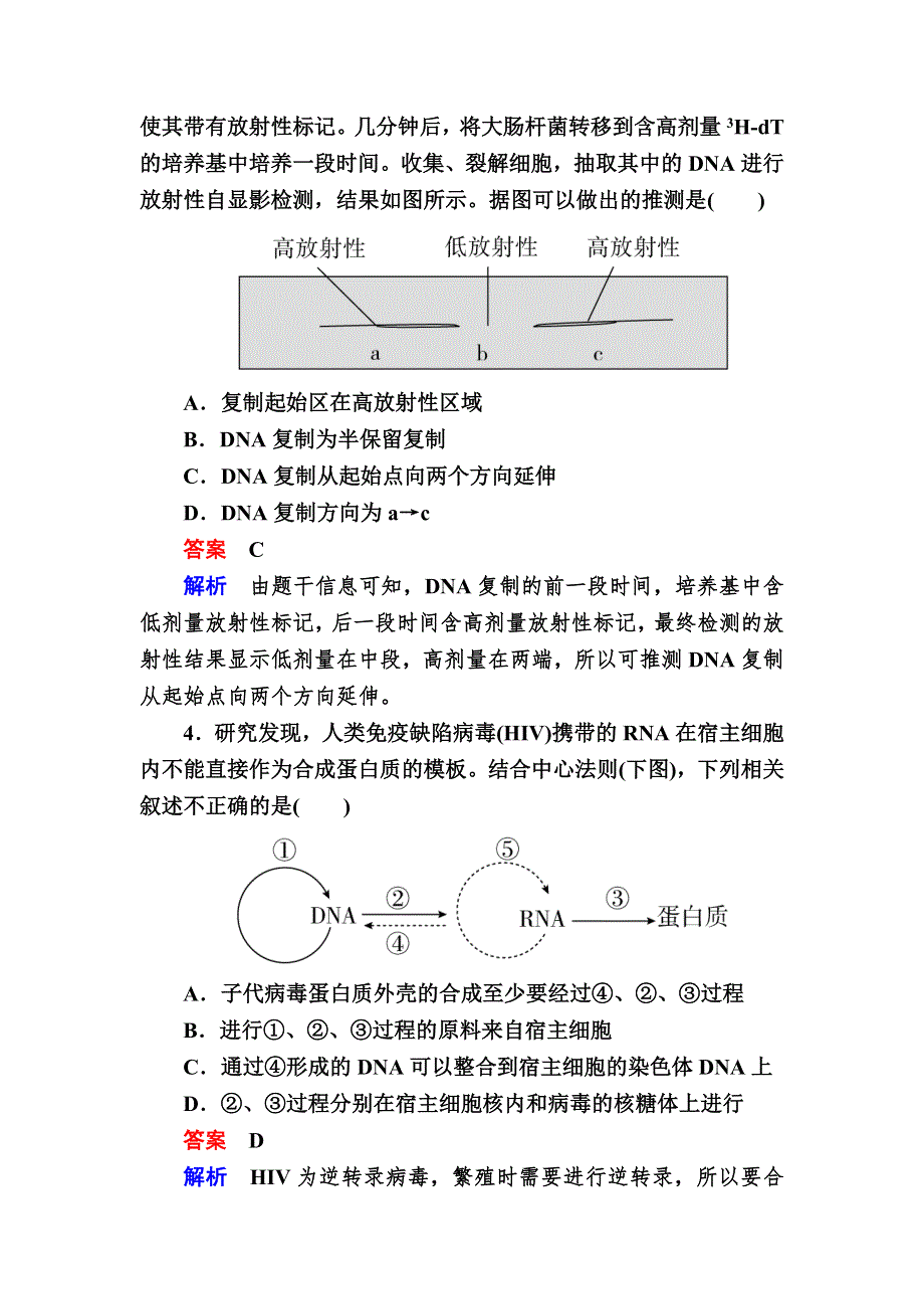 《2017参考》金版教程2016高考生物二轮复习训练：1-4-1 遗传的分子基础 WORD版含解析.doc_第2页